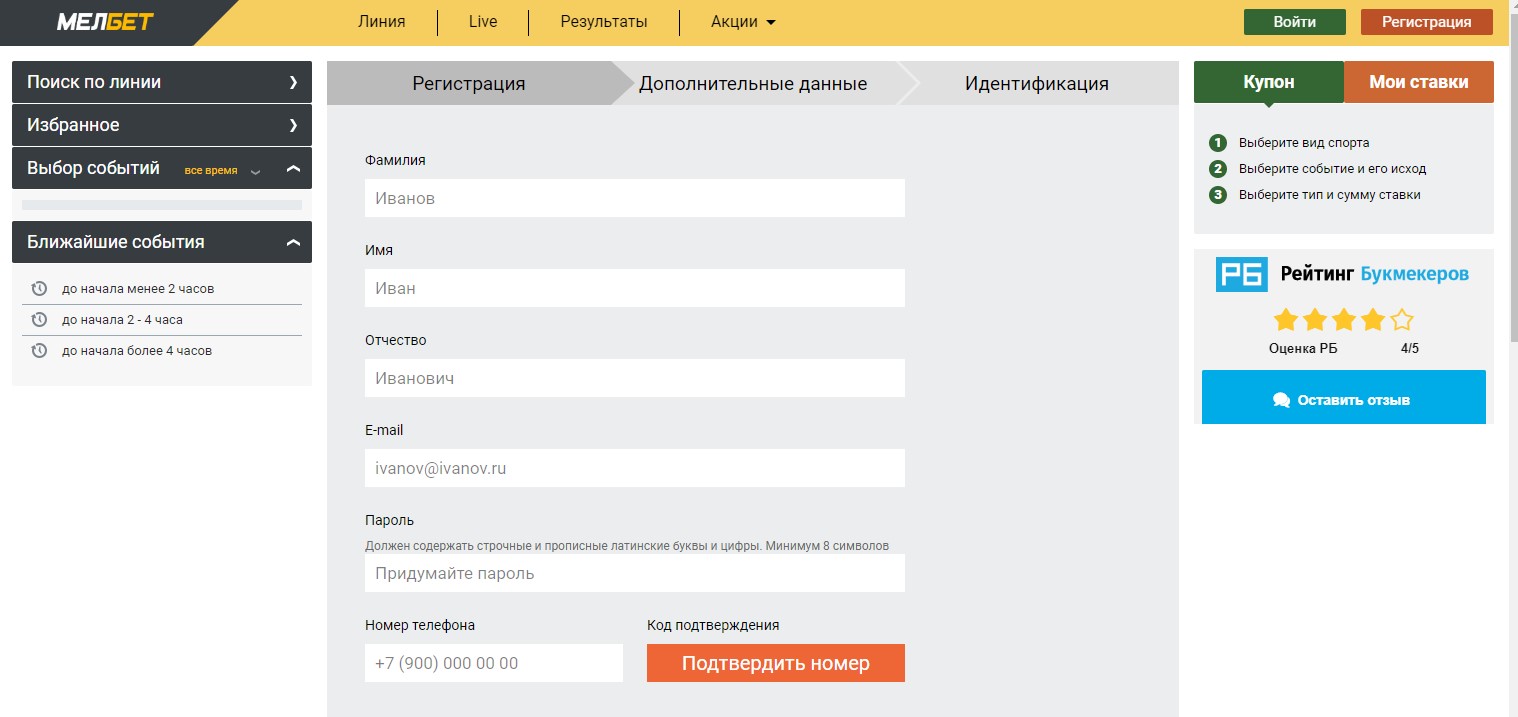 Регистрация в букмекерская контора мелбет приложение на андроид ставочка online