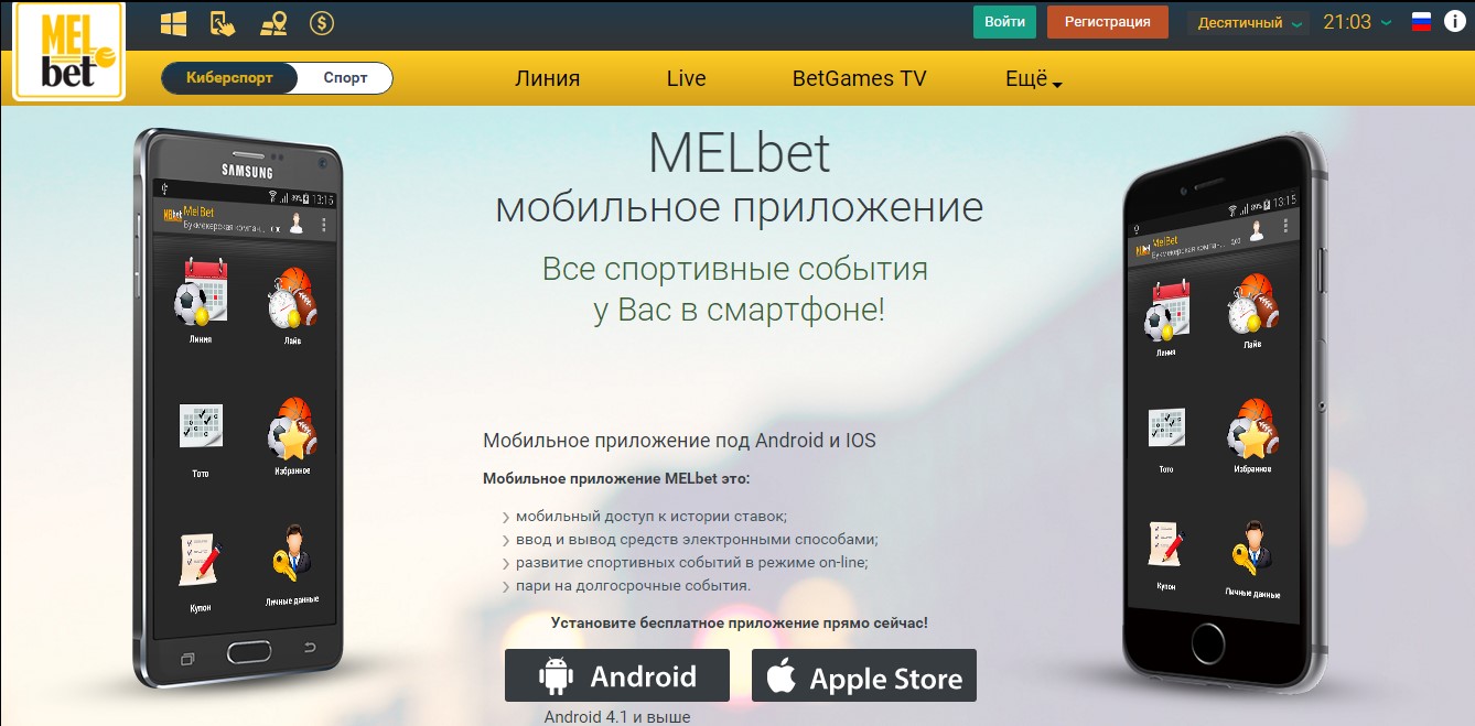 Мелбет приложение на айфон. Мелбет приложение. Melbet мобильный. Melbet букмекерская контора андроид. Melbet телефон.